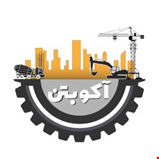 آکو بتن رامسر
