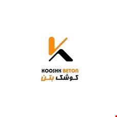 کوشک بتن 
