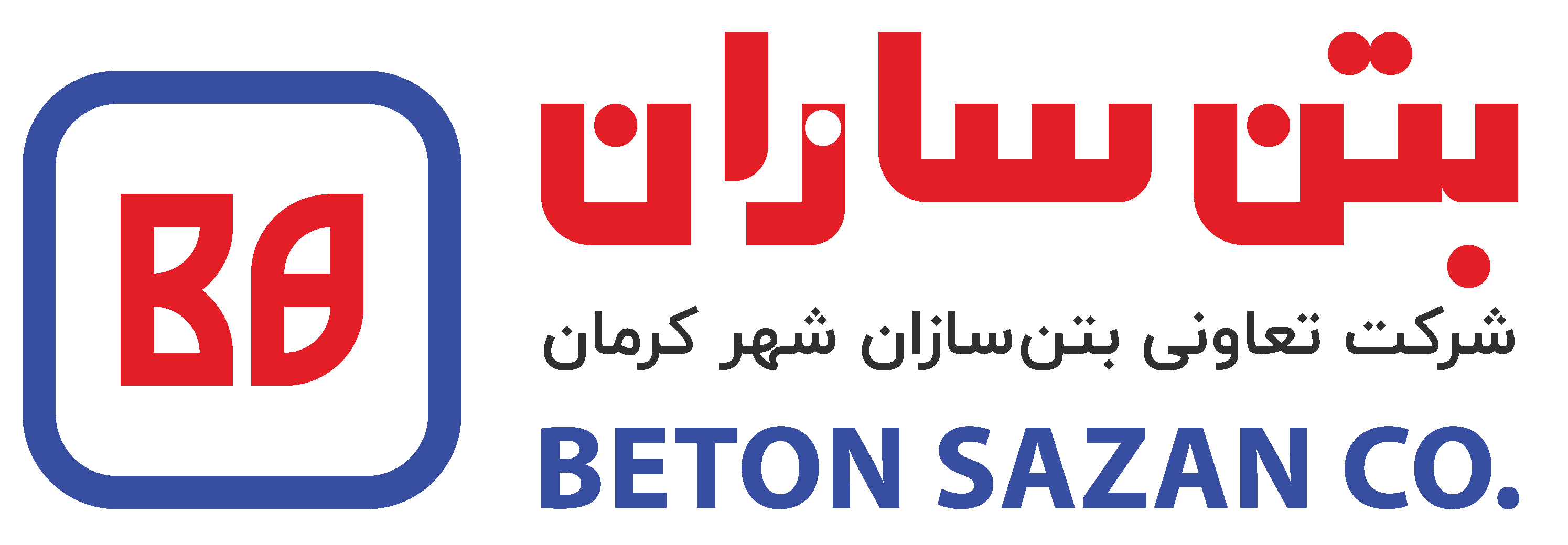 بتن سازان بتن سازان