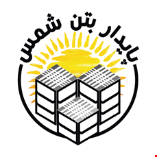 پایدار بتن شمس