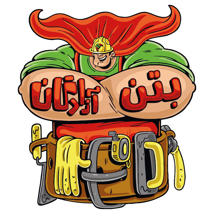بتن آماده آزادگان