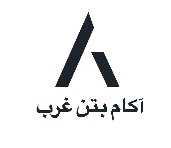 اکام بتن غرب اکام بتن غرب
