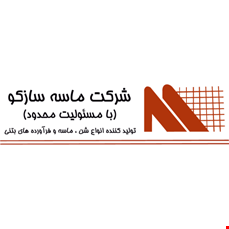 بتن آماده سازکو