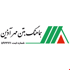هماهنگ بتن