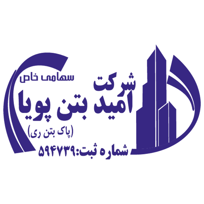 پاک بتن ری پاک بتن ری