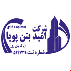 پاک بتن ری